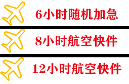 兰州航空运输快递公司,专业空运当天件